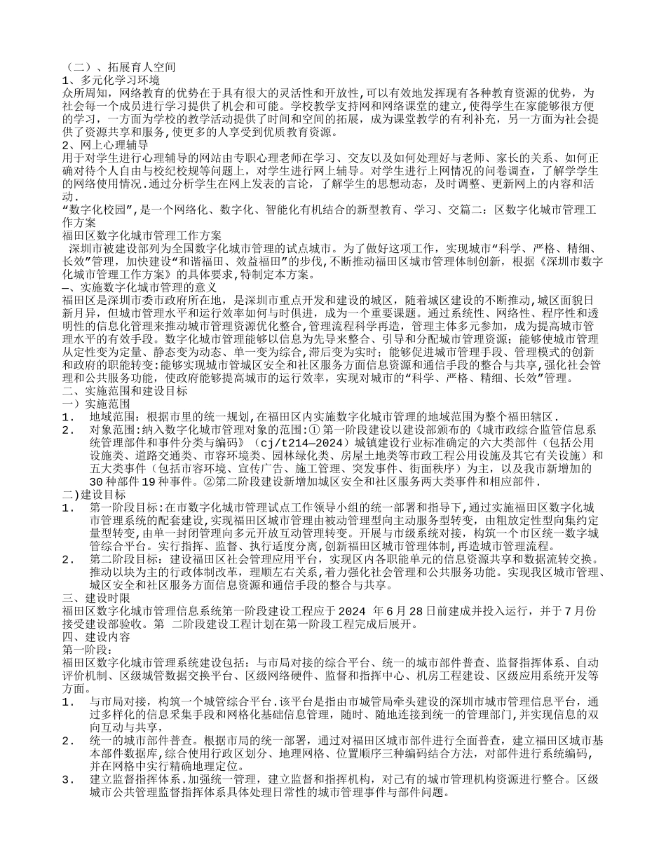 数字化工作计划_第2页