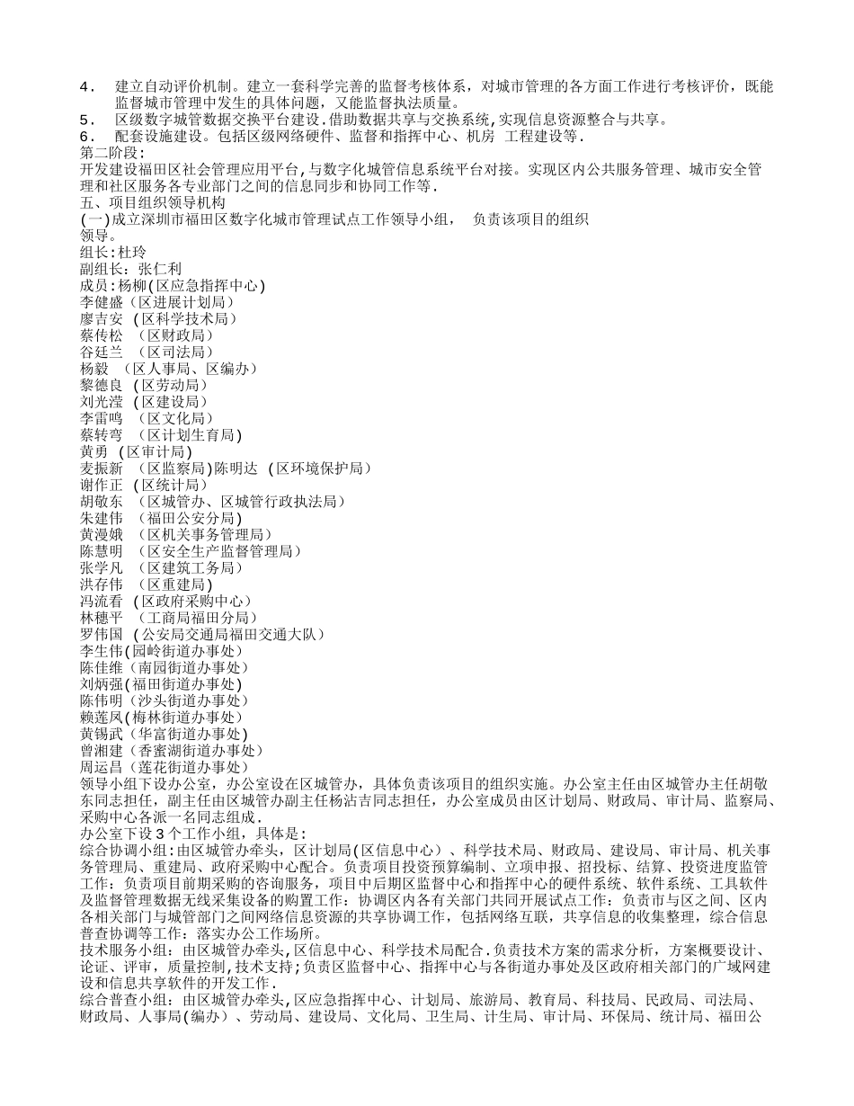 数字化工作计划_第3页