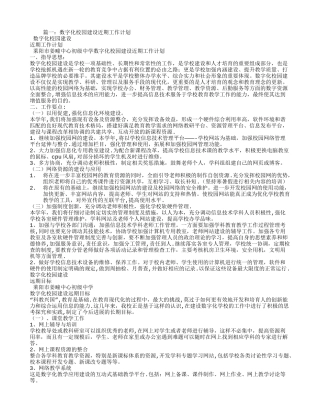 数字化工作计划