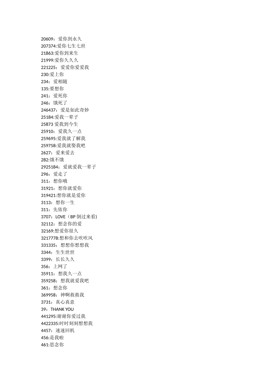 数字代表的爱情含义_第2页