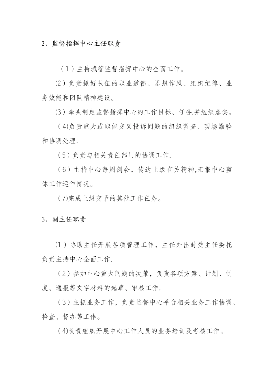 数字化城市管理岗位管理制度_第2页