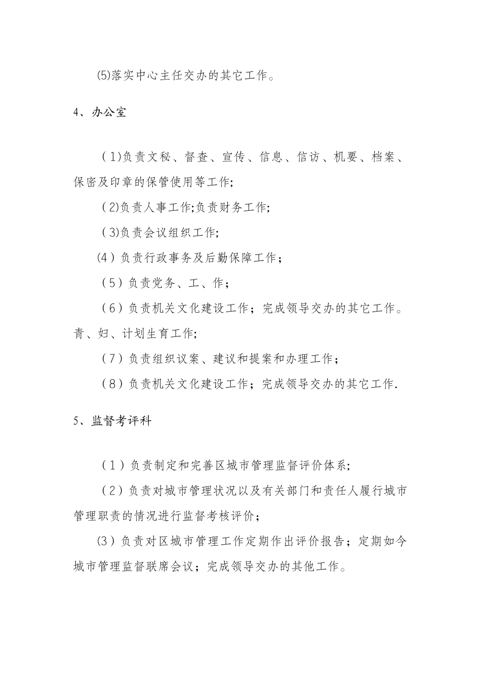 数字化城市管理岗位管理制度_第3页