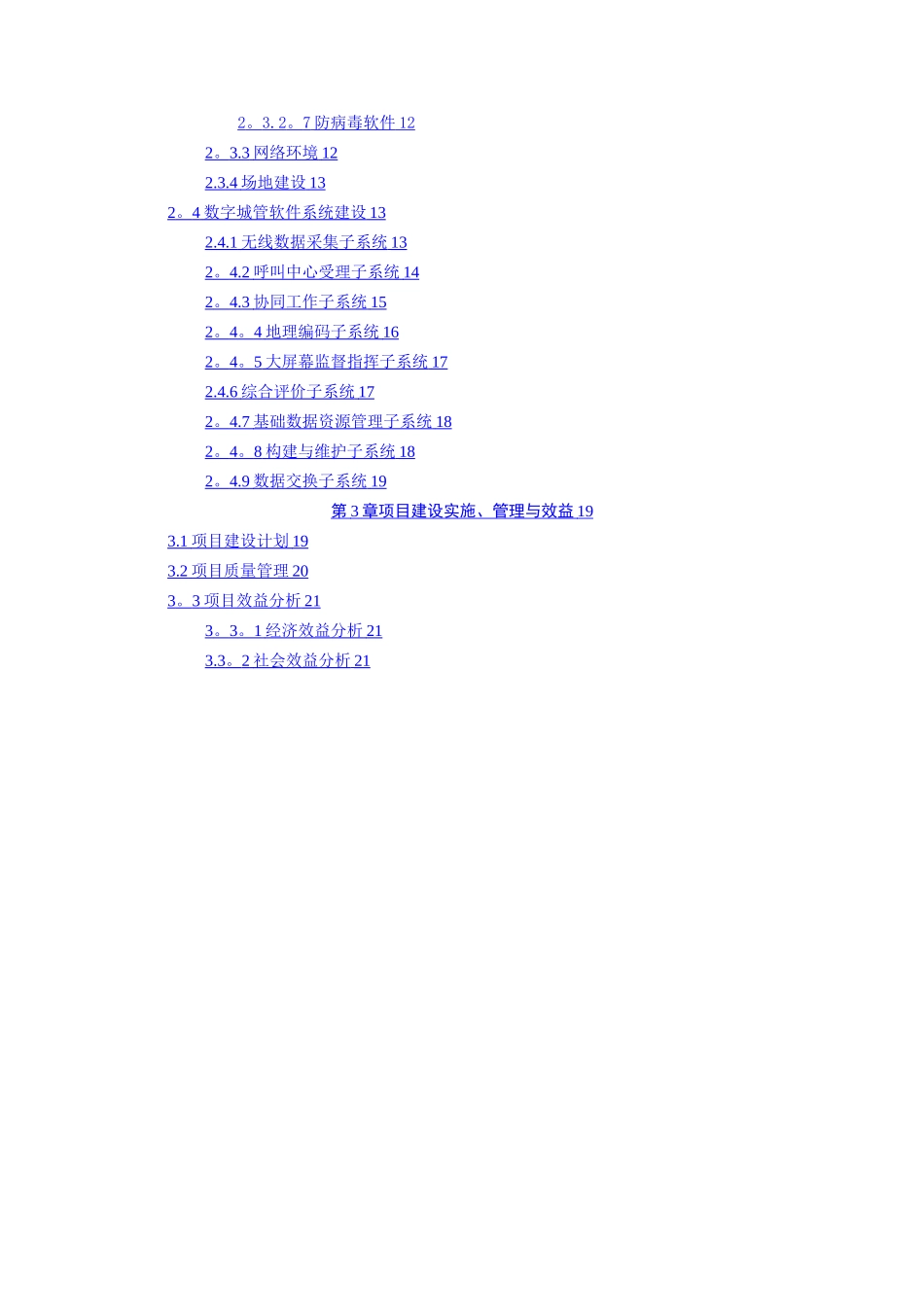 数字化城市管理系统建设方案_第3页
