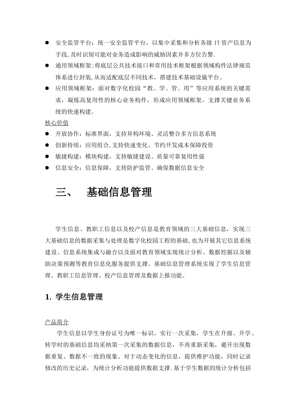 数字化校园服务管理平台_第2页