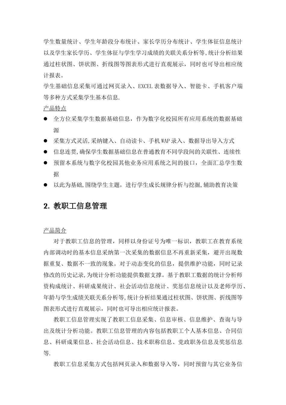 数字化校园服务管理平台_第3页