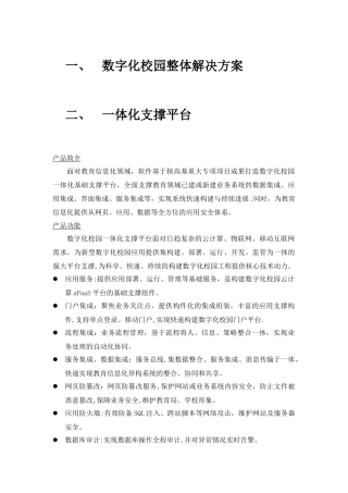 数字化校园服务管理平台