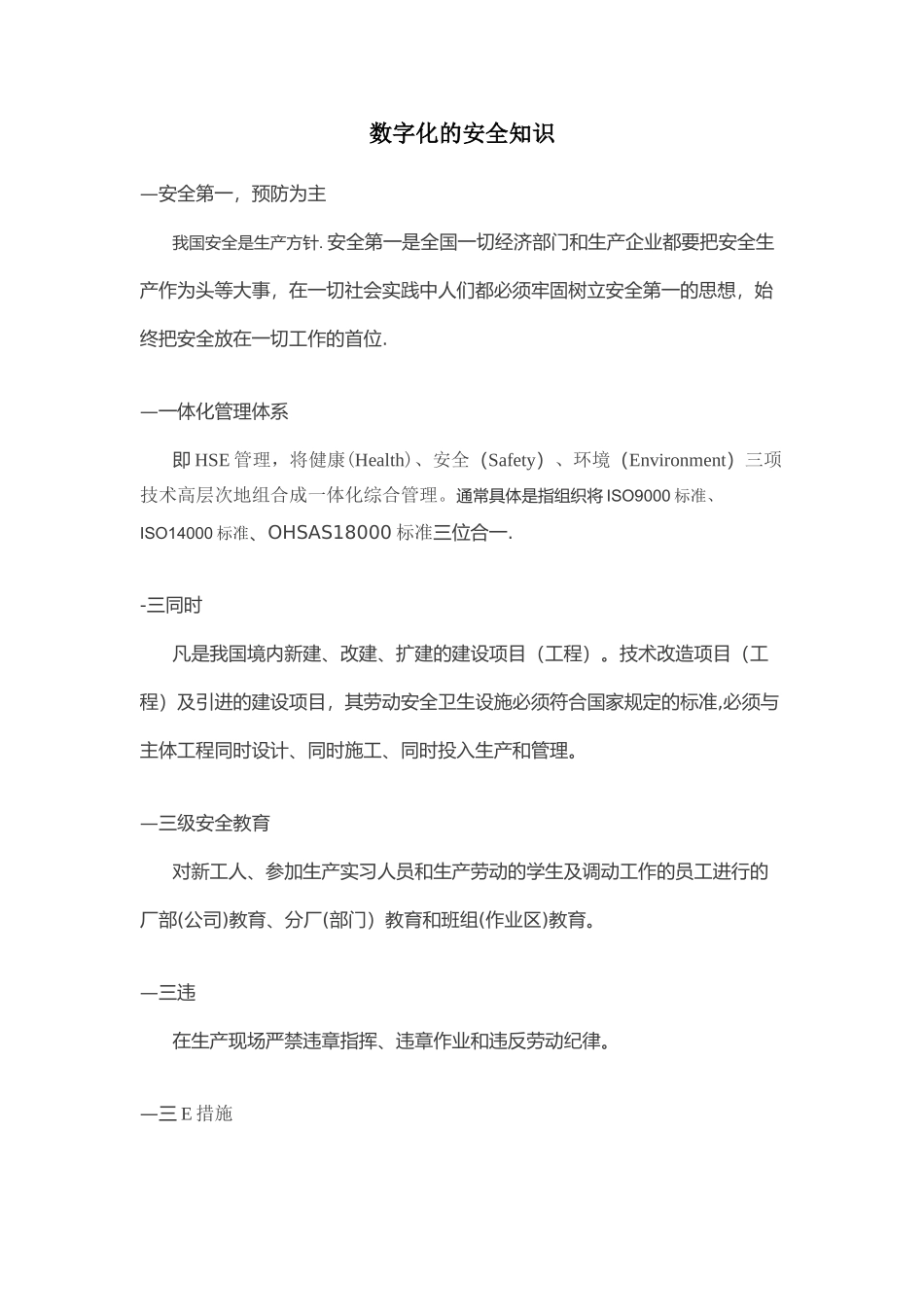 数字化的安全知识_第1页