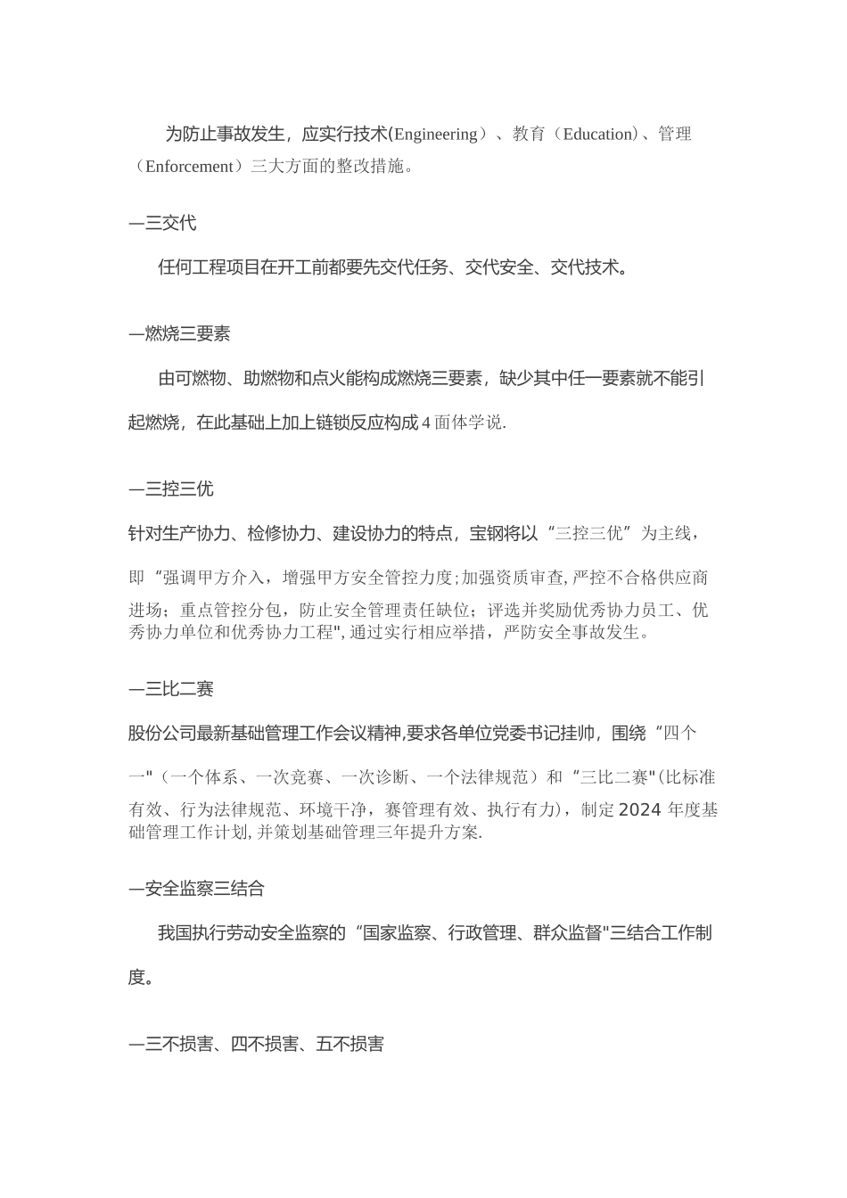 数字化的安全知识_第2页