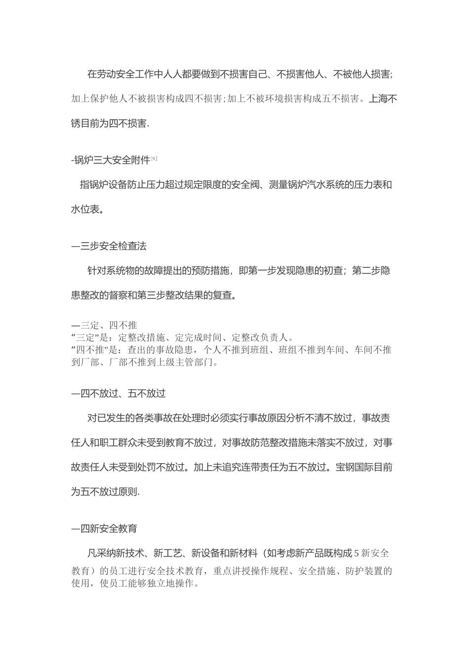 数字化的安全知识_第3页