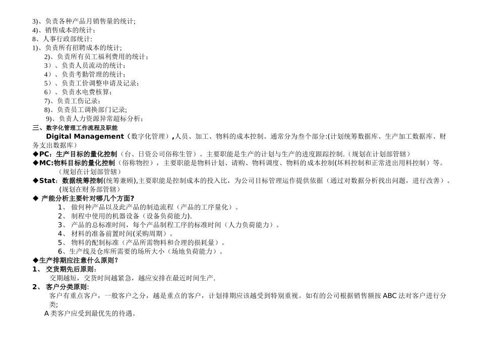 数字化管理工作流程及职能_第3页