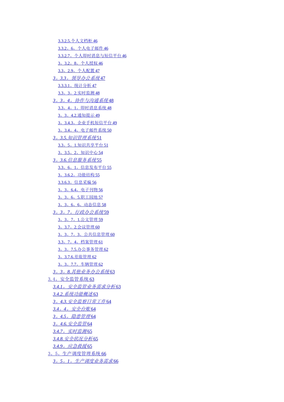 数字化矿山初步设计方案_第3页