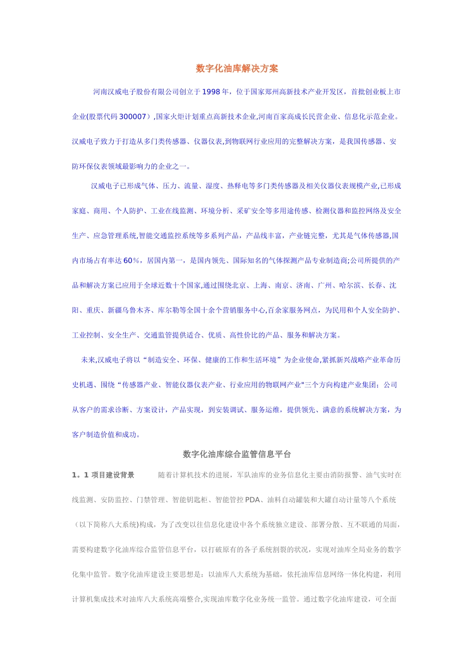 数字化油库解决方案_第1页