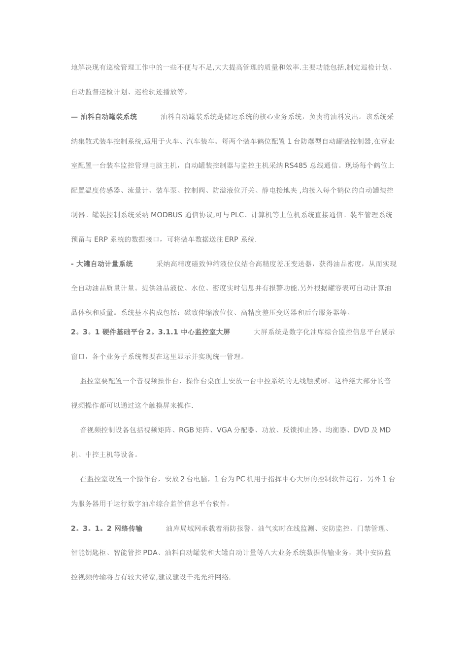 数字化油库解决方案_第3页