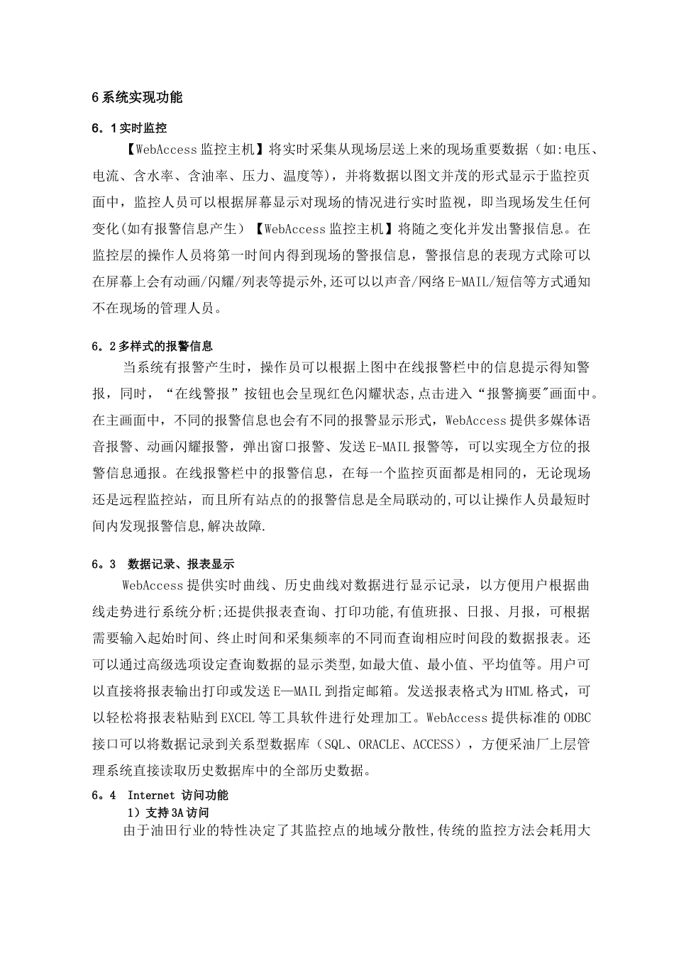 数字化油田监控解决方案_第3页