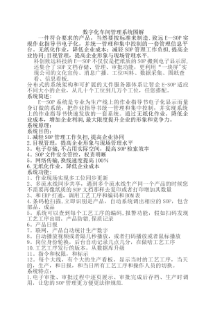 数字化车间管理系统图解