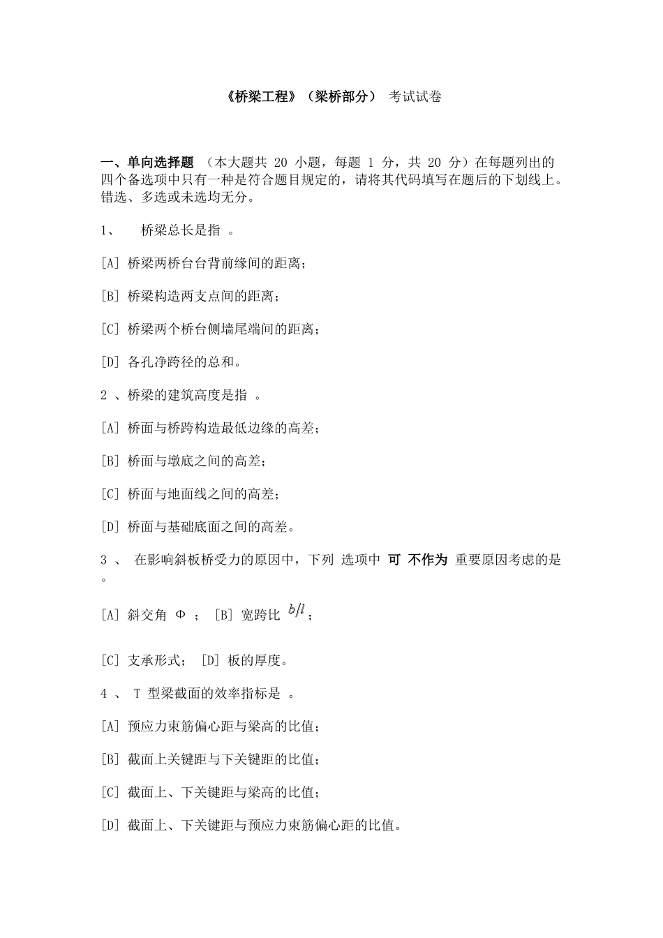 2025年重庆交通大学桥梁工程真题试卷_第1页