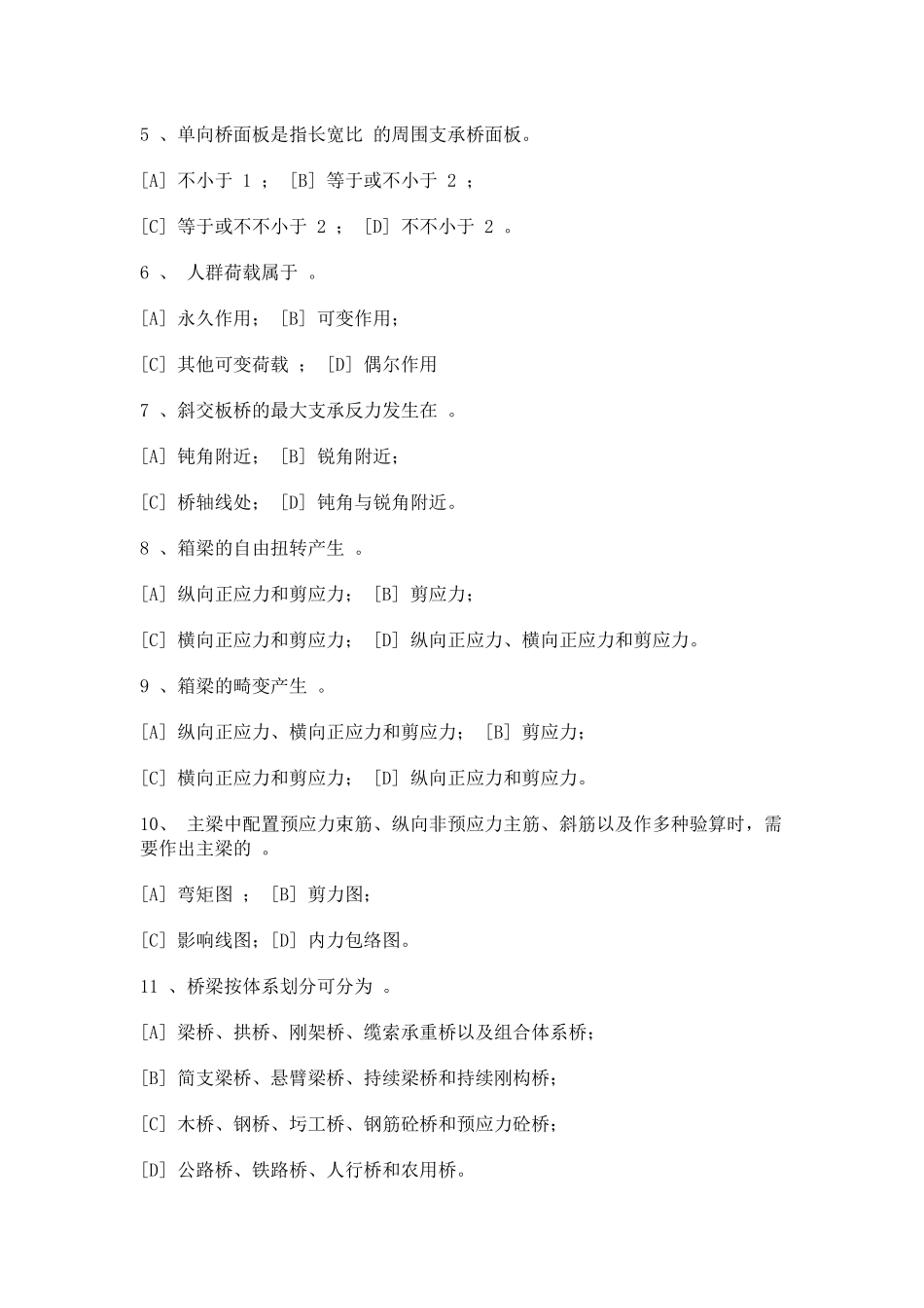 2025年重庆交通大学桥梁工程真题试卷_第2页