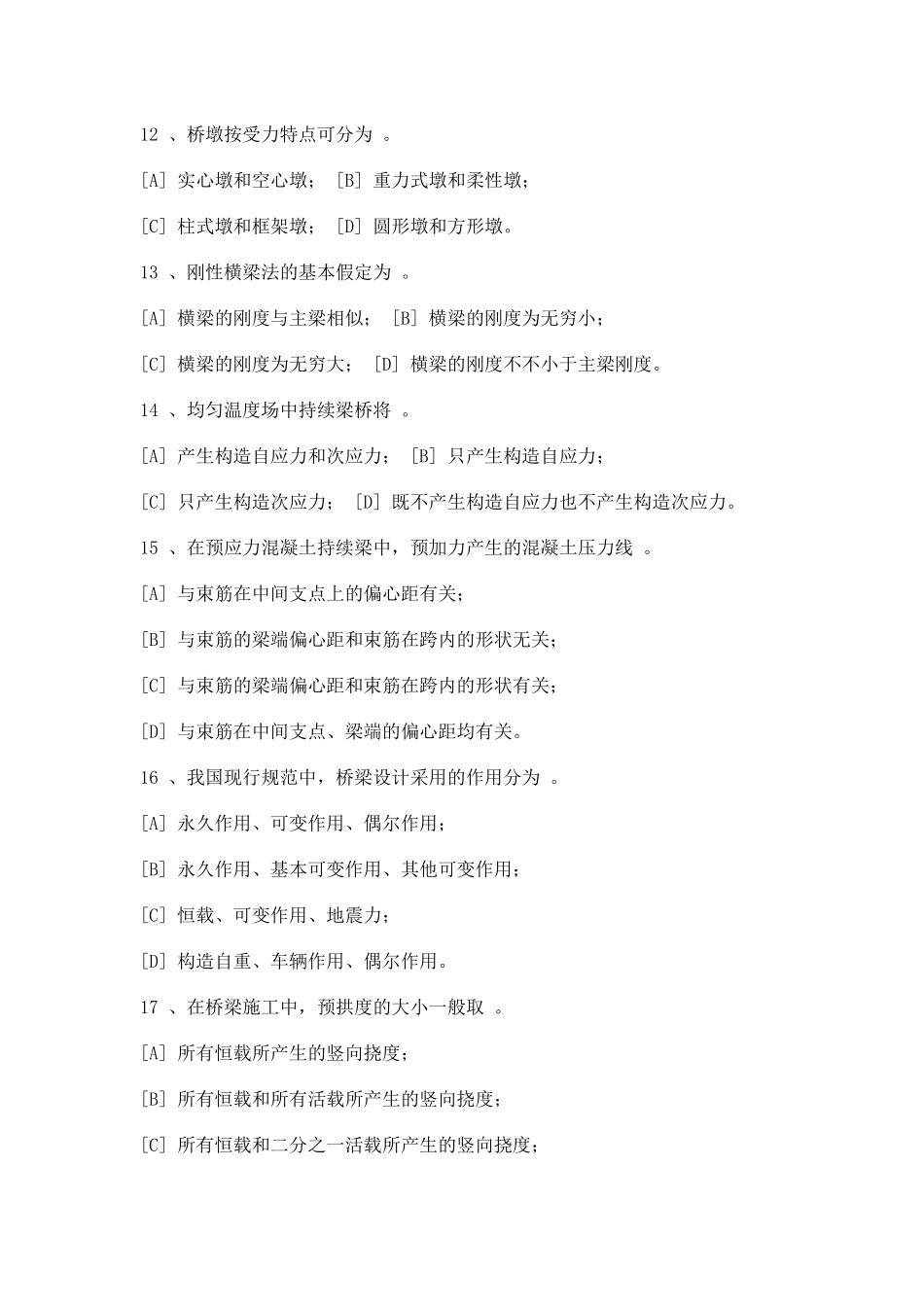 2025年重庆交通大学桥梁工程真题试卷_第3页