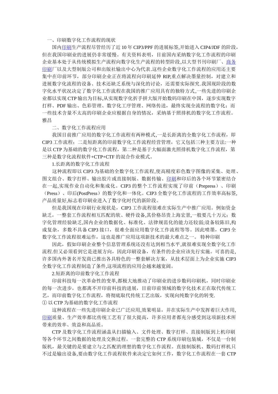 数字化印刷工作流程的应用分析_第1页