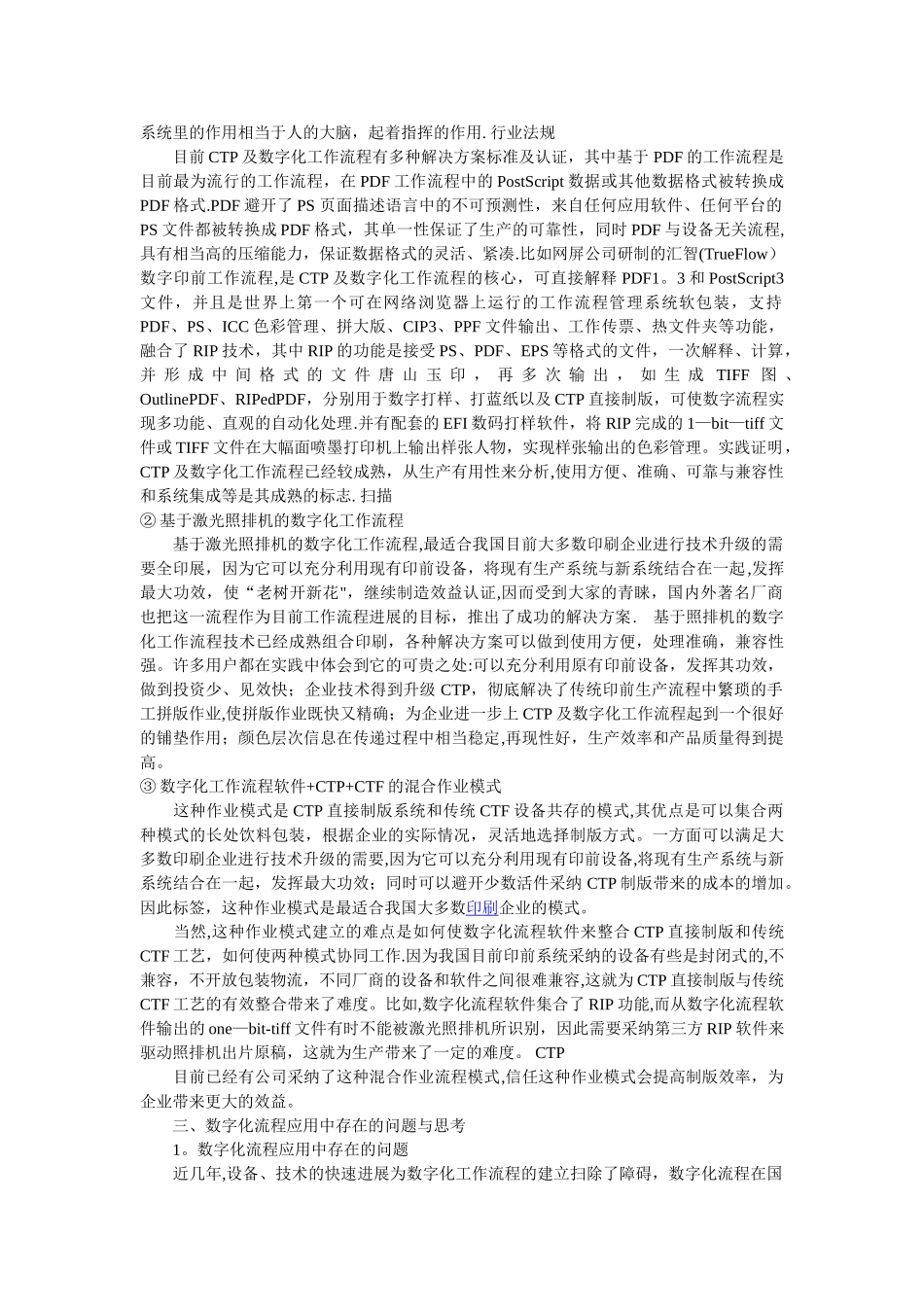 数字化印刷工作流程的应用分析_第2页