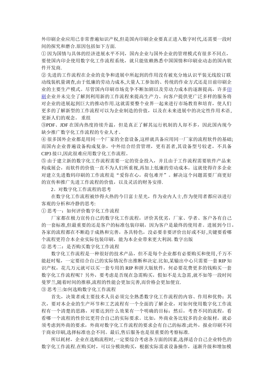 数字化印刷工作流程的应用分析_第3页