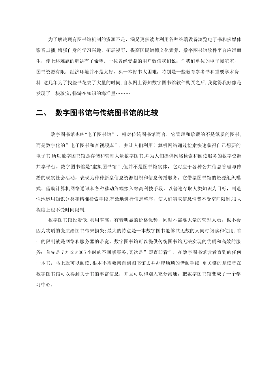 数字图书馆建设方案书_第2页