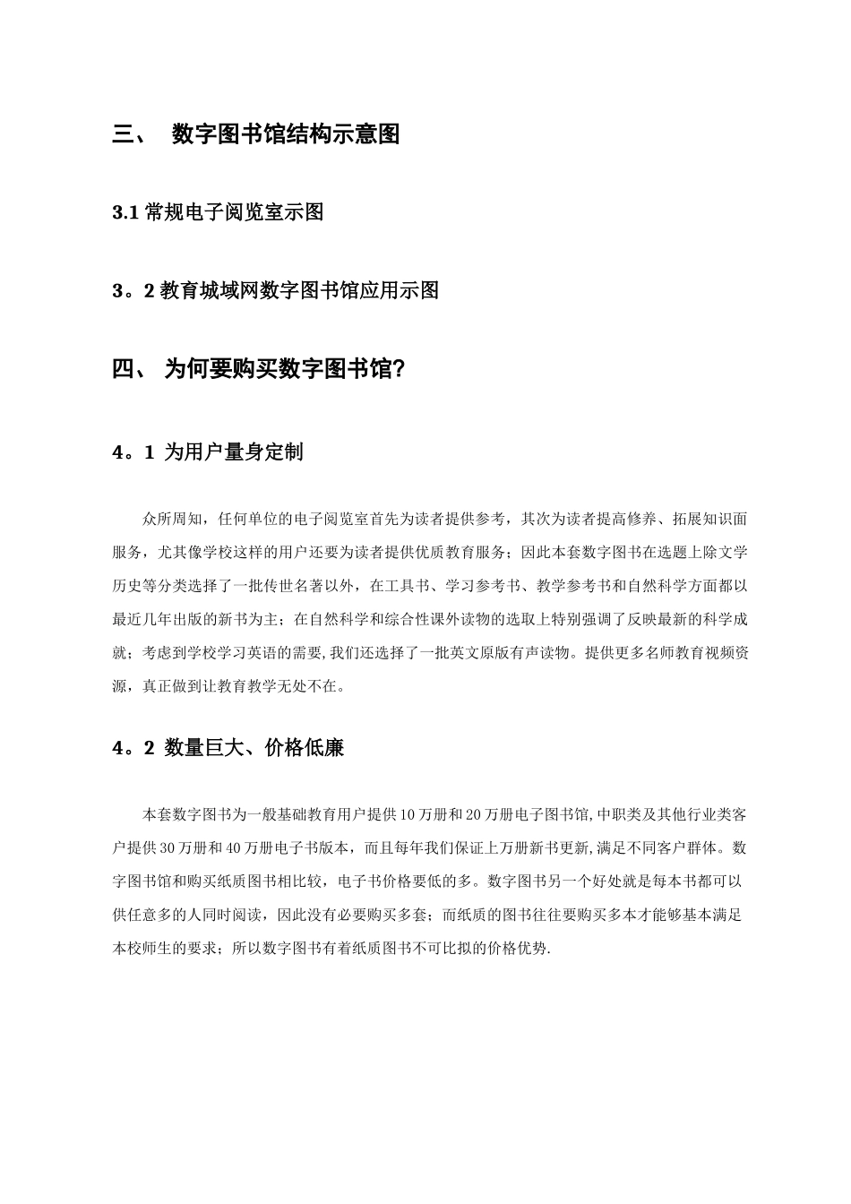 数字图书馆建设方案书_第3页
