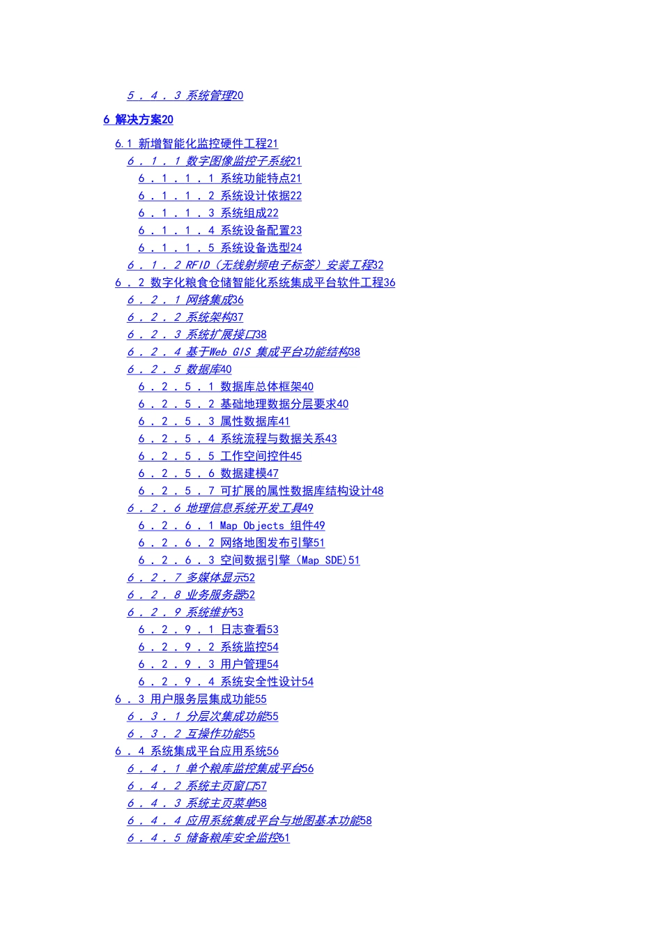 数字化粮仓监控管理系统设计方案_第2页