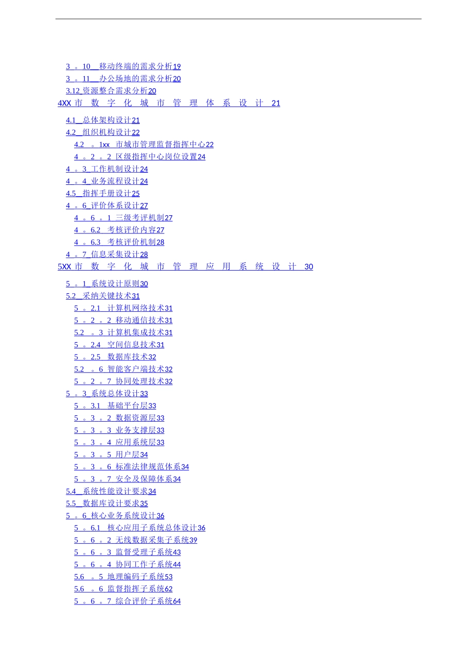 数字化城市管理信息系统初步建设方案_第3页
