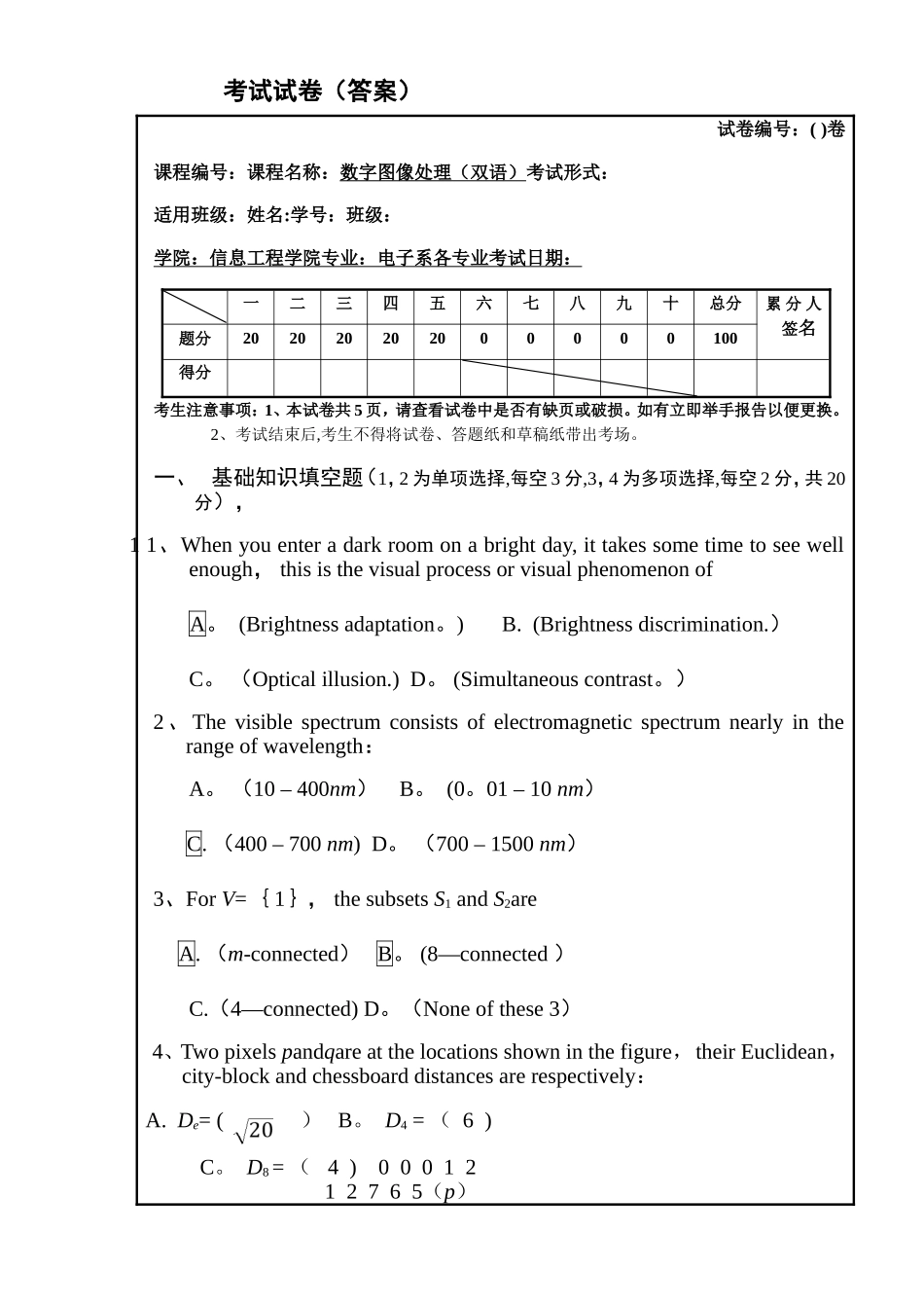数字图像处理期中考试试卷答案_第1页