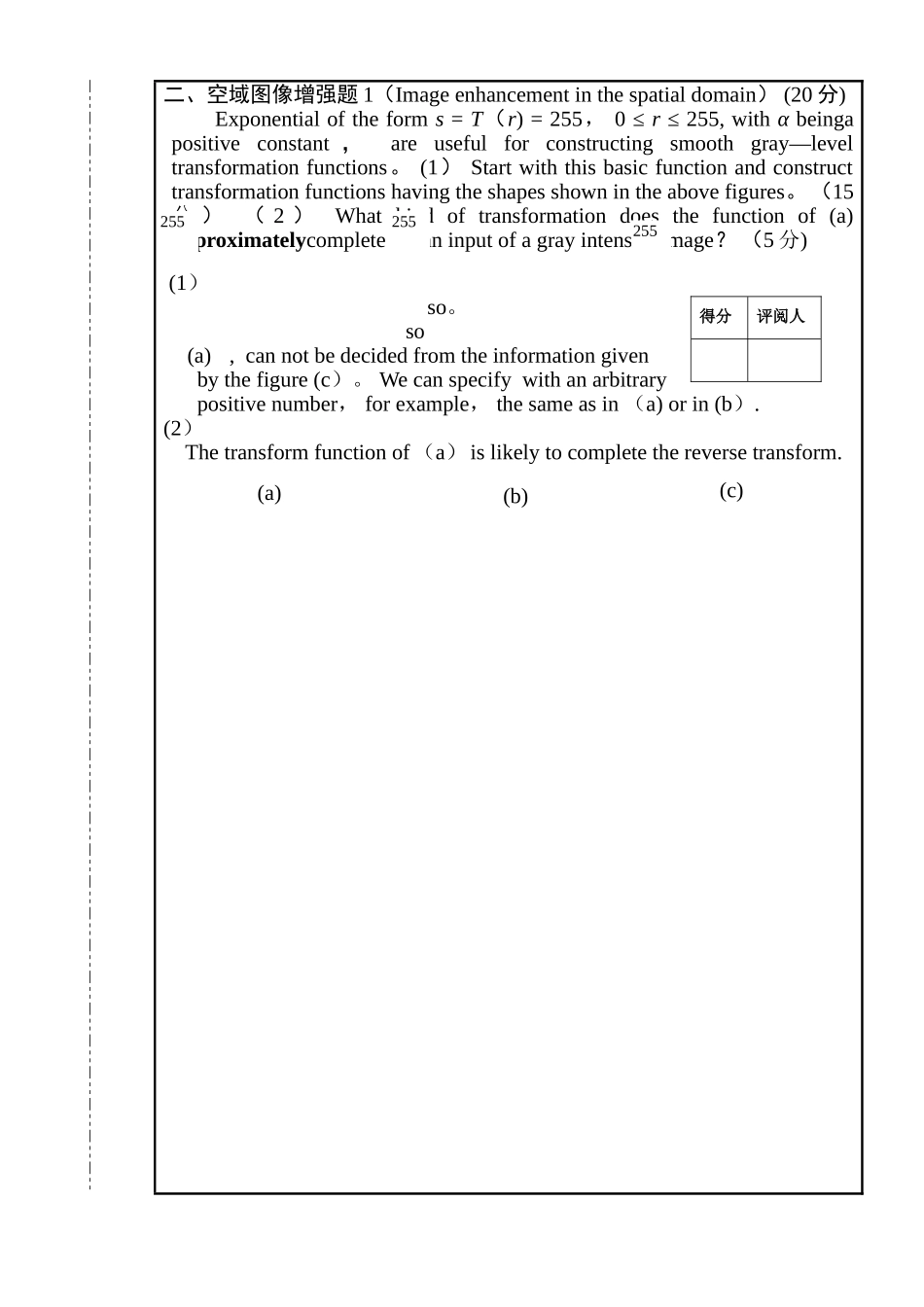 数字图像处理期中考试试卷答案_第3页