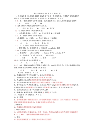 数字图像处理试卷及答案