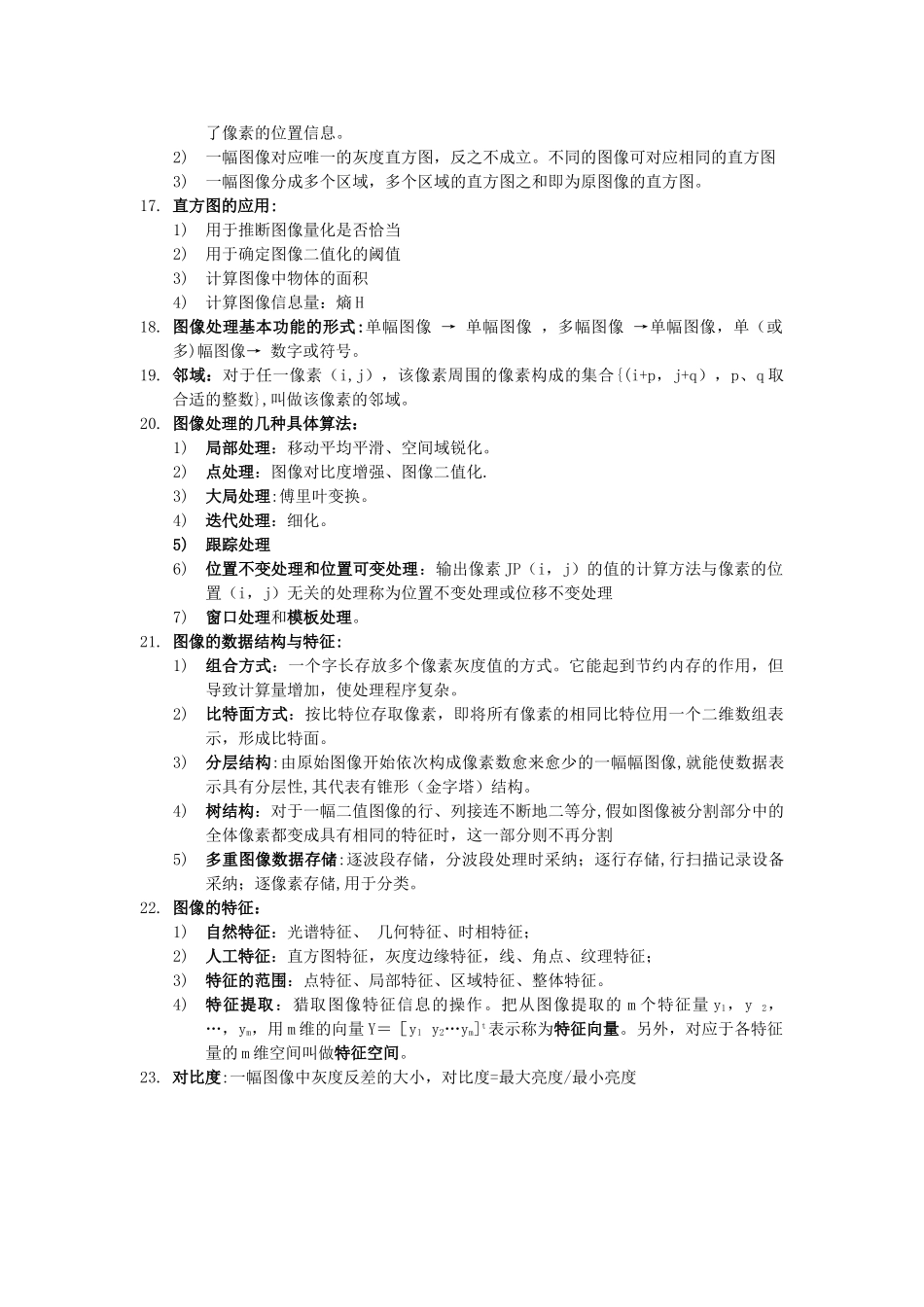 数字图像处理知识点总结_第2页
