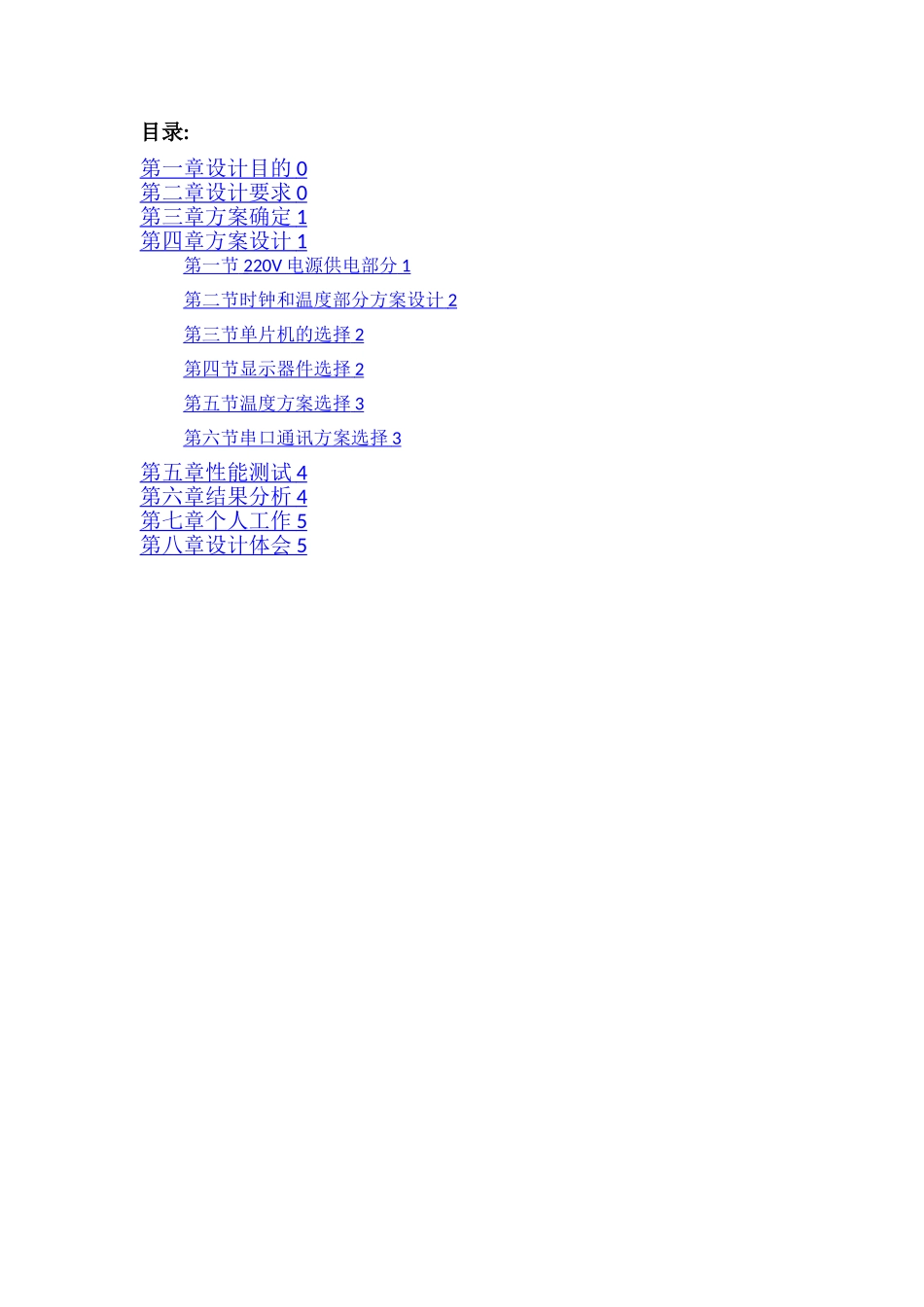 数字时钟设计方案_第1页