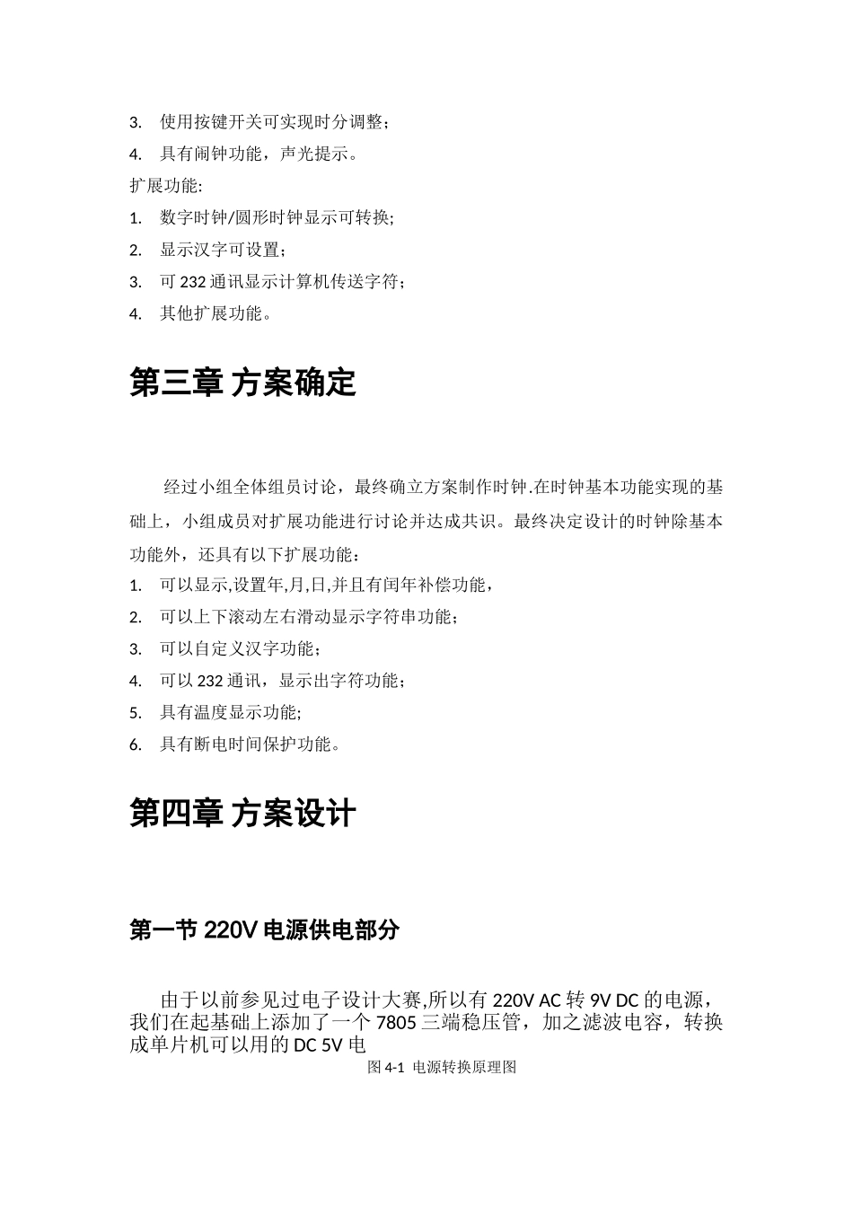 数字时钟设计方案_第3页