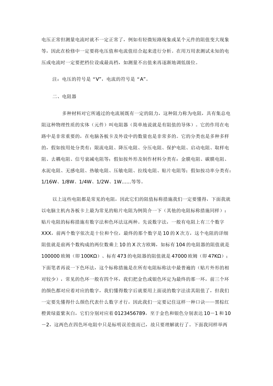 2025年硬件高手电子知识看图识元件_第3页