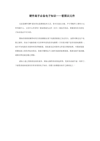 2025年硬件高手电子知识看图识元件
