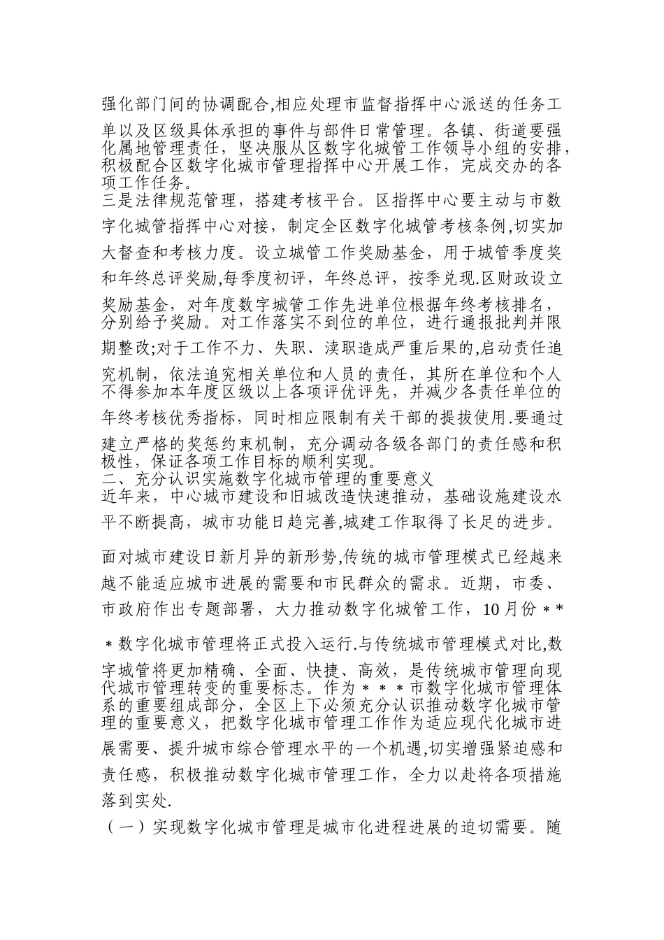 数字城管工作总结_第2页