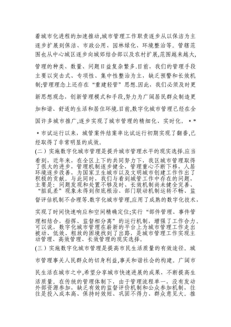 数字城管工作总结_第3页