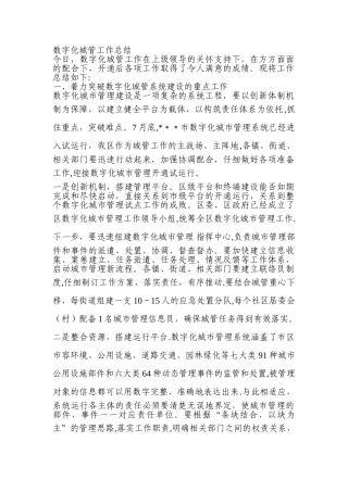 数字城管工作总结