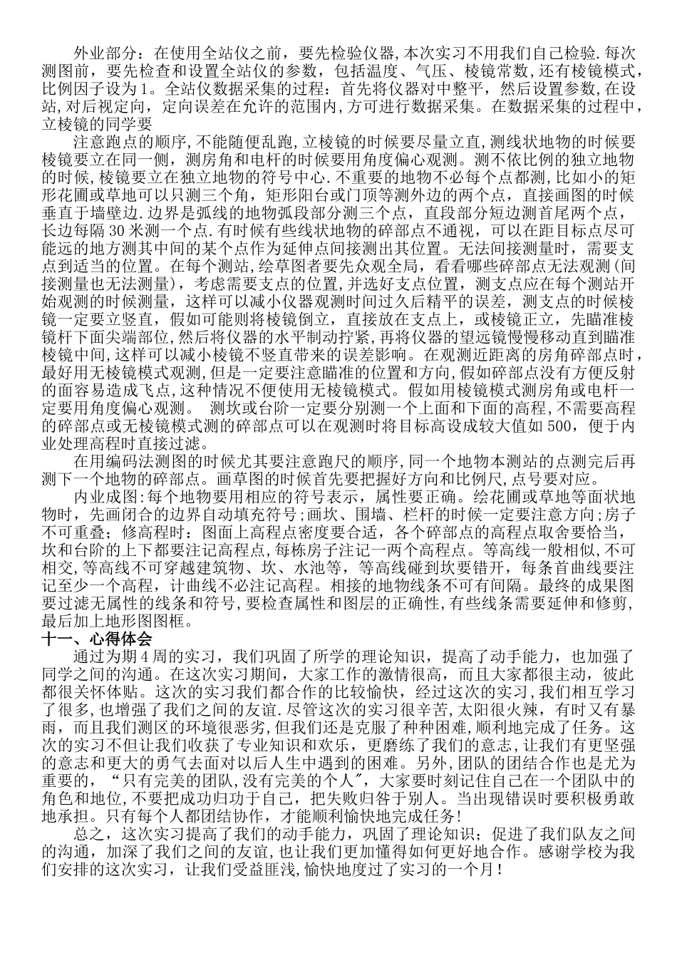 数字测图技术总结_第2页