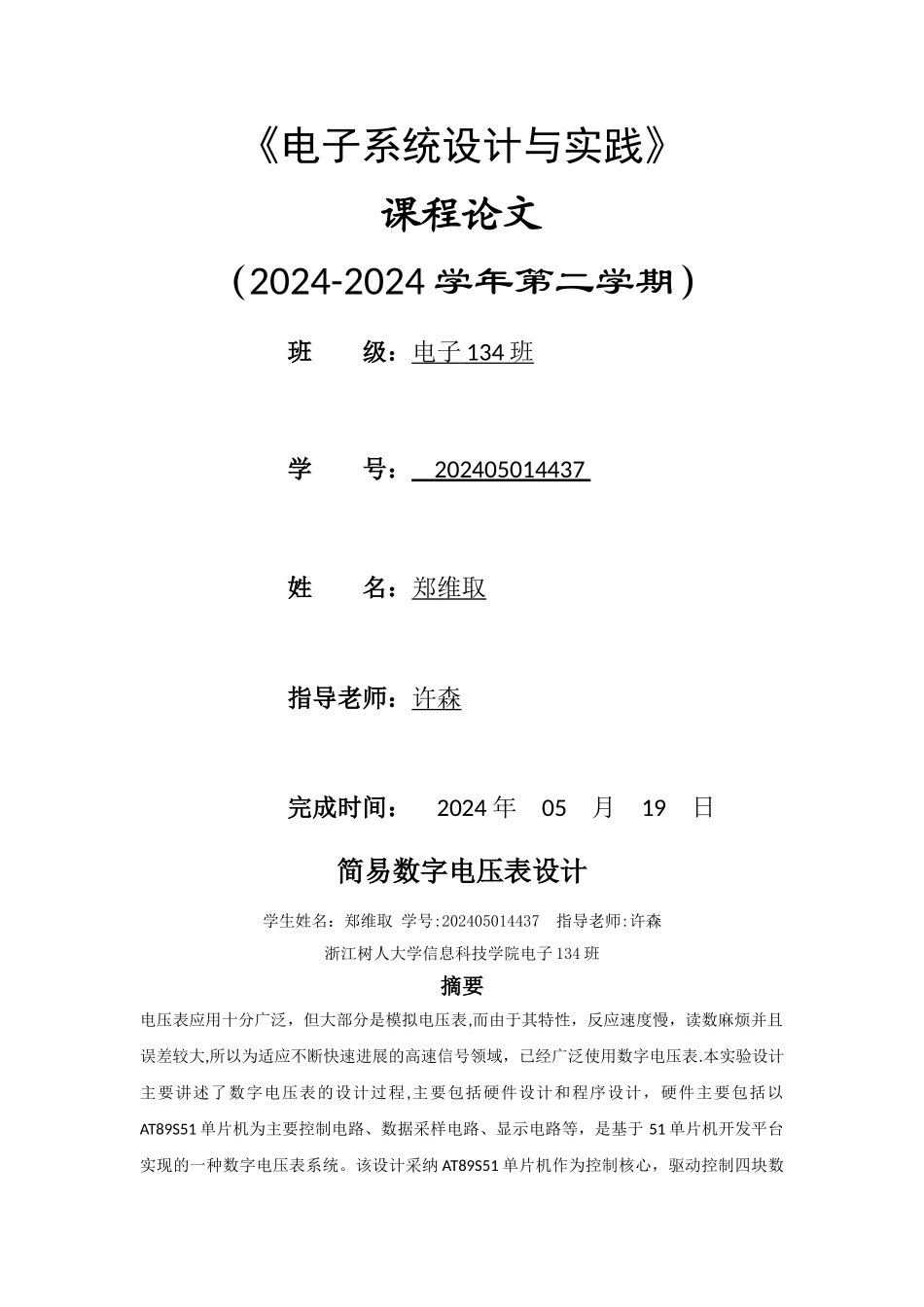 数字电压表的设计_第1页