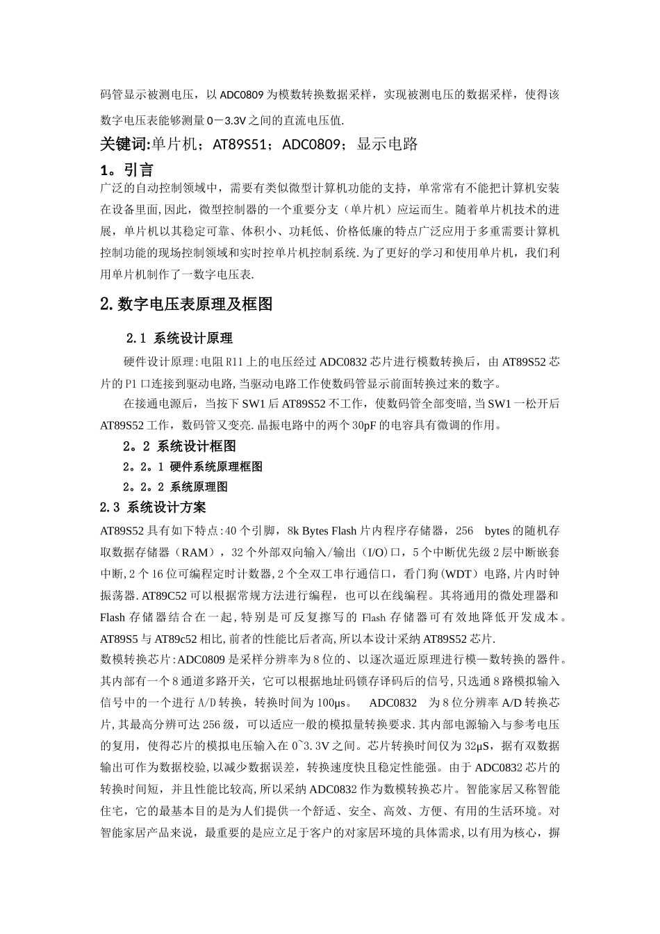 数字电压表的设计_第2页