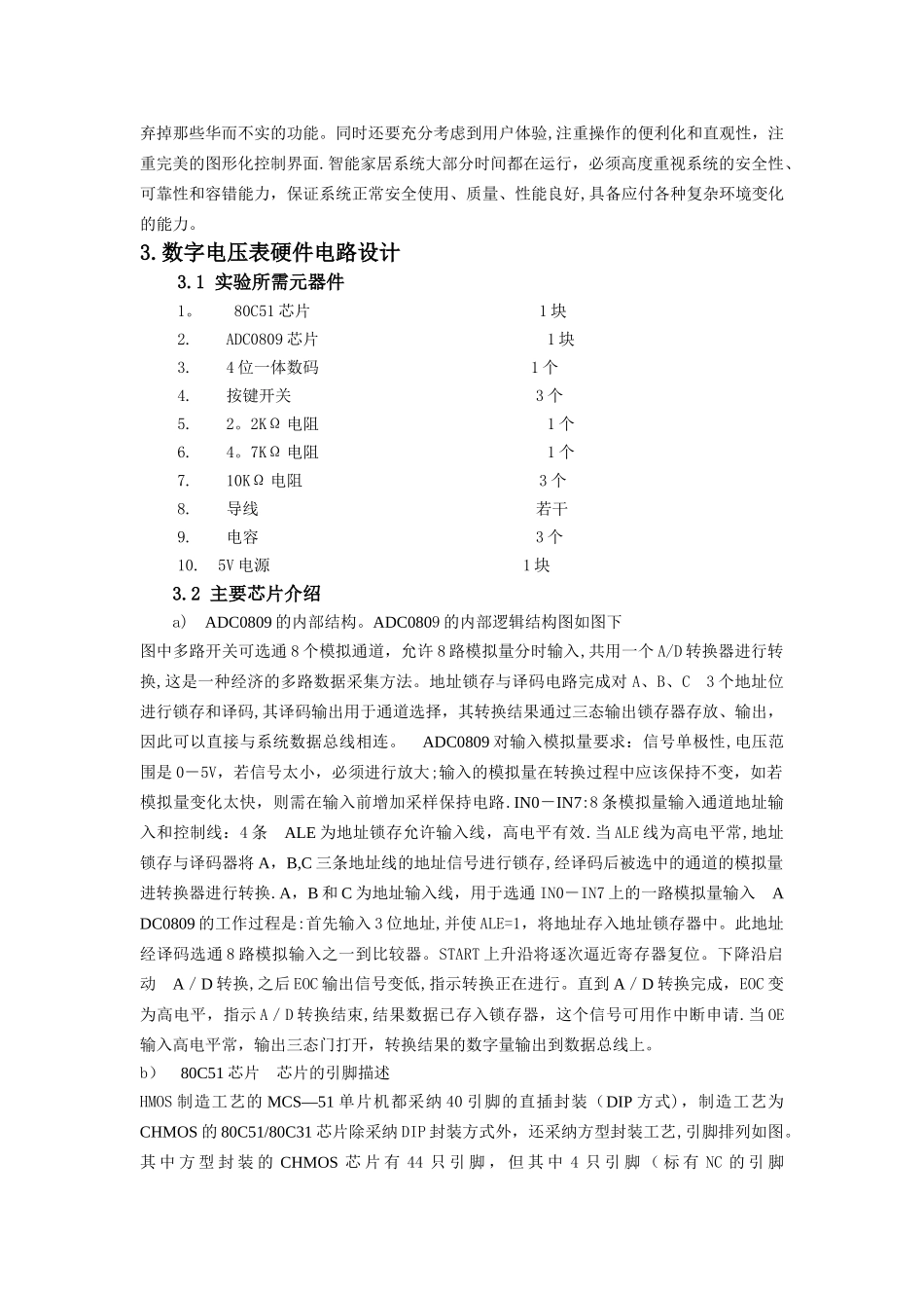 数字电压表的设计_第3页