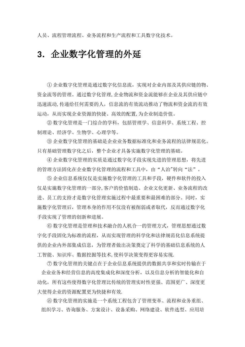 数字化管理有三层基本涵义一是企业管理活动的数字化_第2页