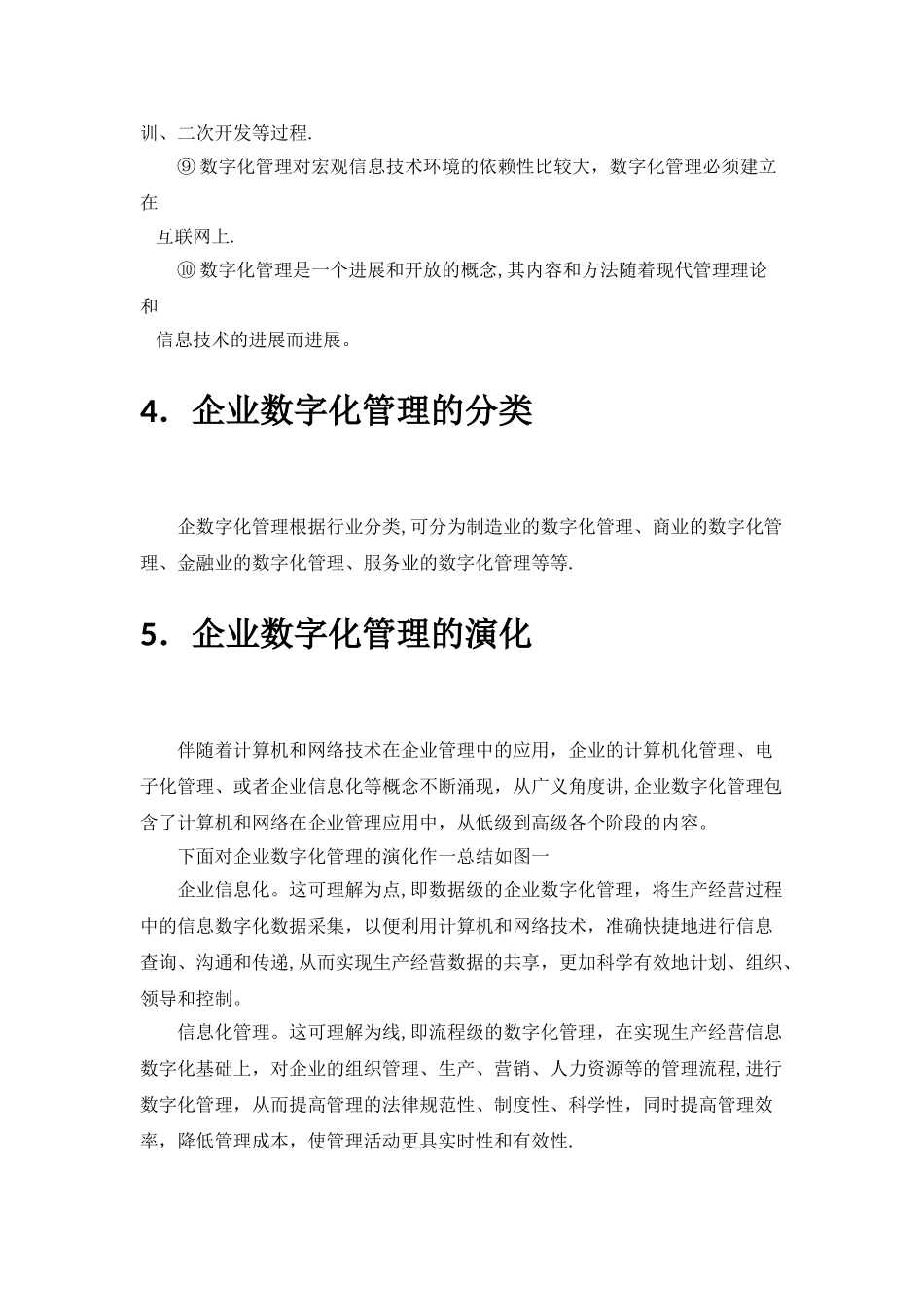 数字化管理有三层基本涵义一是企业管理活动的数字化_第3页