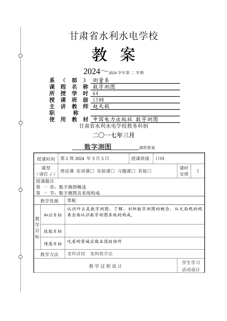 数字测图教案_第1页