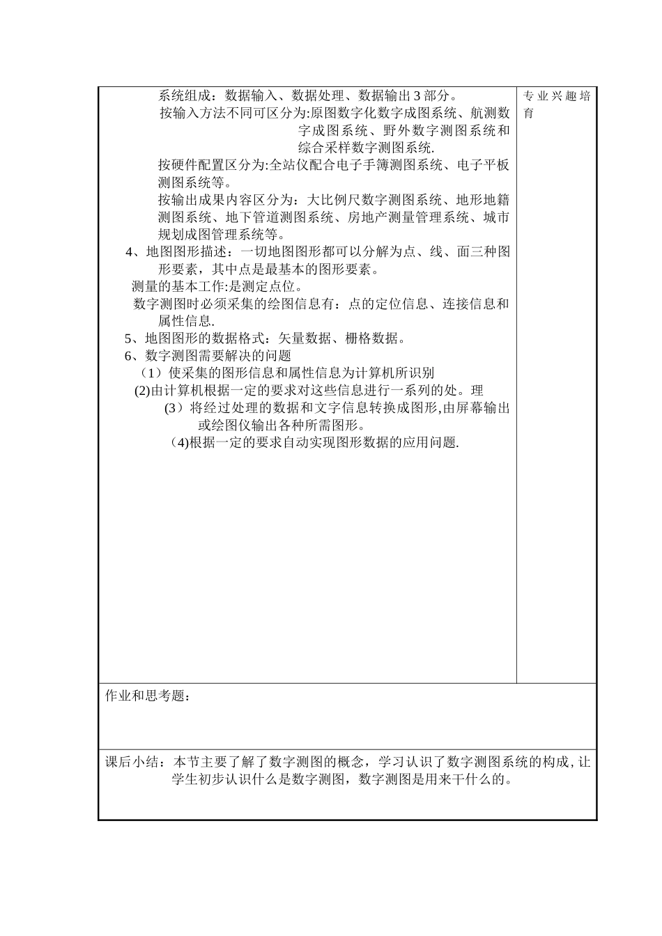 数字测图教案_第3页