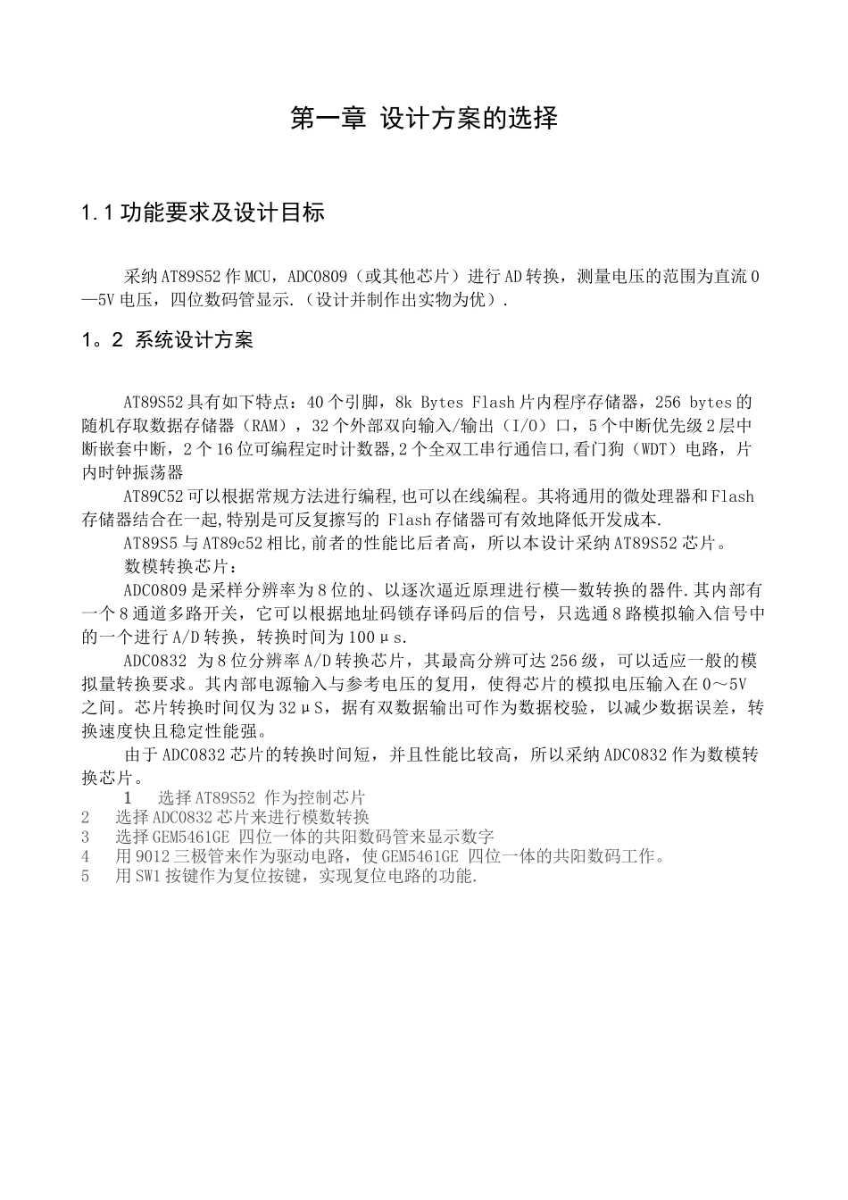 数字电压表的设计与制作_第2页
