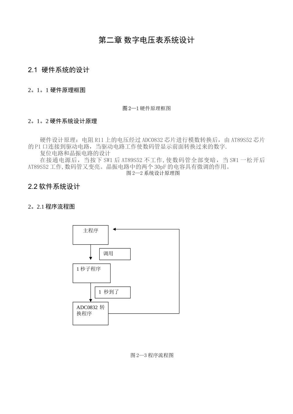 数字电压表的设计与制作_第3页